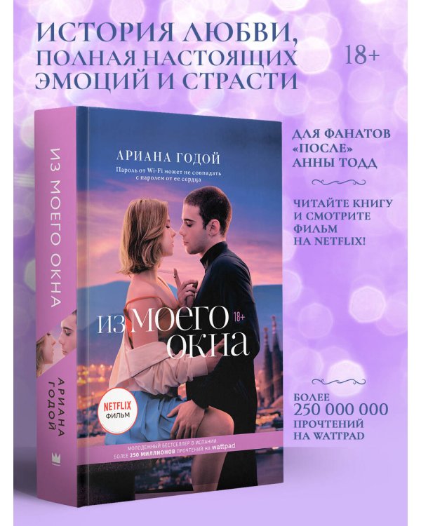 Из моего окна