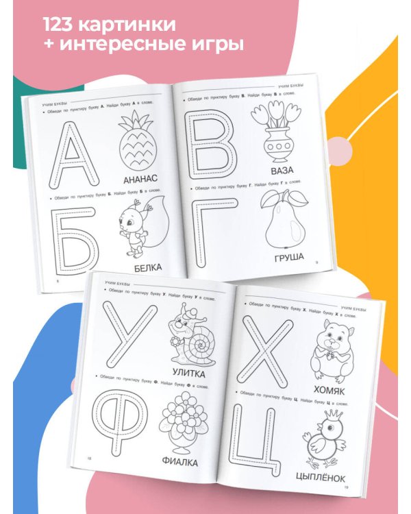 Умная IQ-раскраска для малышей