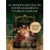 Тайная страсть. В плену желаний Она его собственность. Риаса