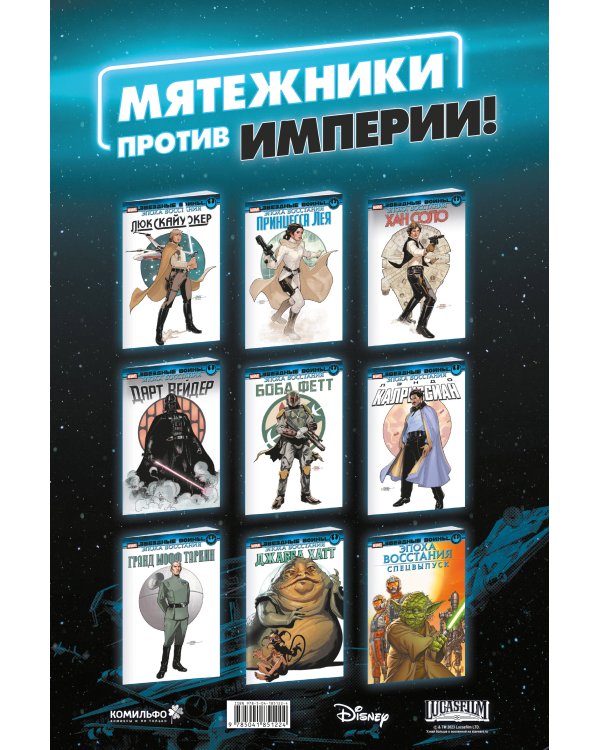 Звёздные войны. Эпоха Восстания. Боба Фетт