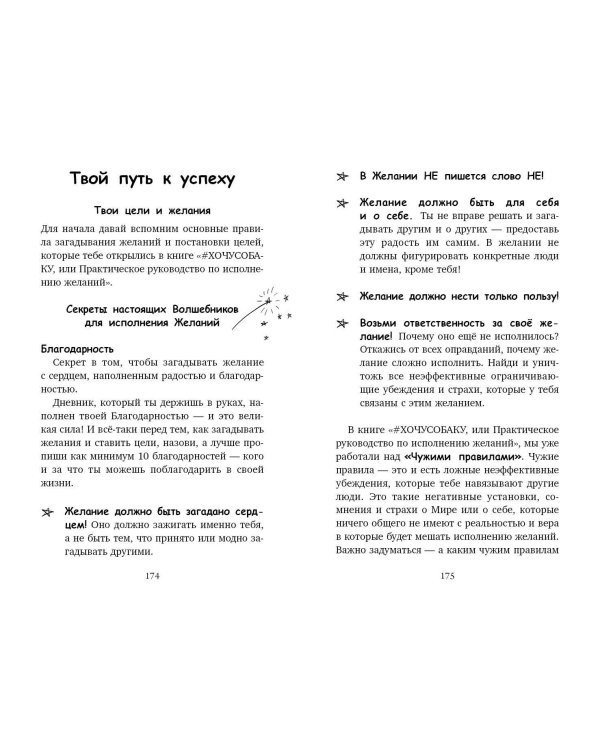 Дневник благодарности и успехов