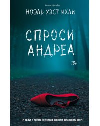 Спроси Андреа