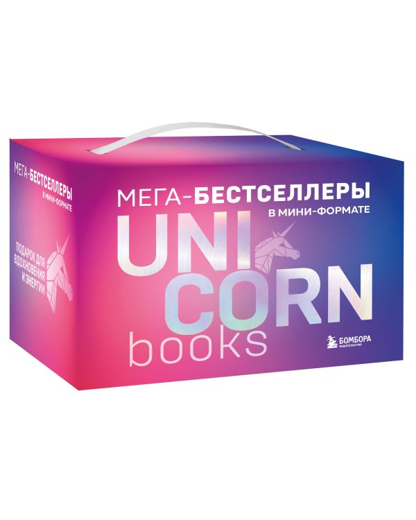 Комплект. Короб + 7 книг Мега-бестселлеров
