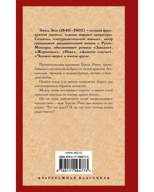 Тереза Ракен