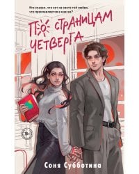 По страницам