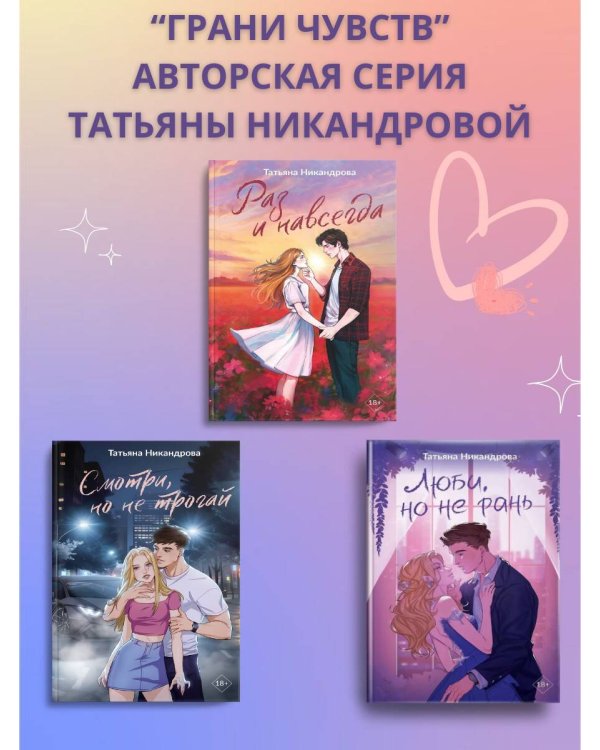 Люби, но не рань