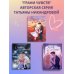 Люби, но не рань