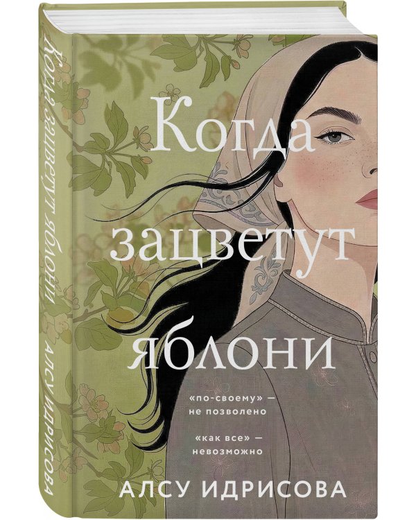 Когда зацветут яблони