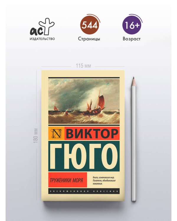 Труженики моря