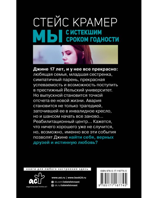 Мы с истекшим сроком годности