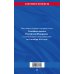 Семейный кодекс РФ по сост. на 01.10.23 / СК РФ