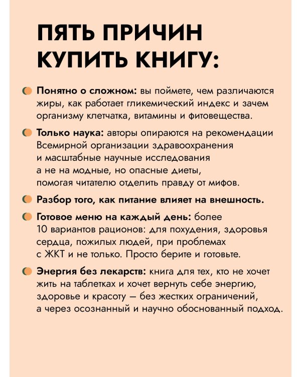 Еда вместо лекарств