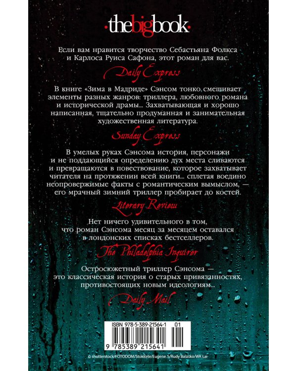 Зима в Мадриде