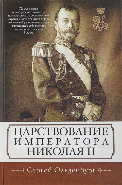 Царствование императора Николая II Царствование императора Николая II