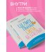 Целительная сила безделья. Как отдыхать без угрызения совести