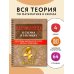 Дополнительное изображение книги «Математика в схемах и таблицах. Все темы школьного курса 4 класса с тестами.»
