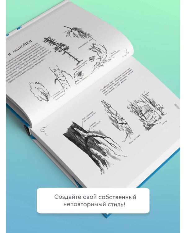 Скетчинг. Экспресс-курс + скетчбук