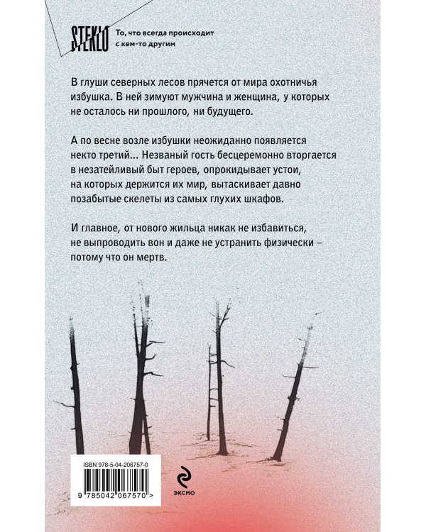 Комплект из 2-х книг Настасьи Реньжиной: "Бабушка сказала сидеть тихо" + "Сгинь!"