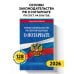 Основы законодательства РФ о нотариате по сост. на 2026 год