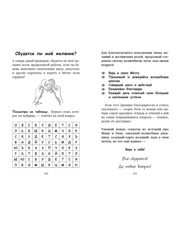 Дневник благодарности и успехов