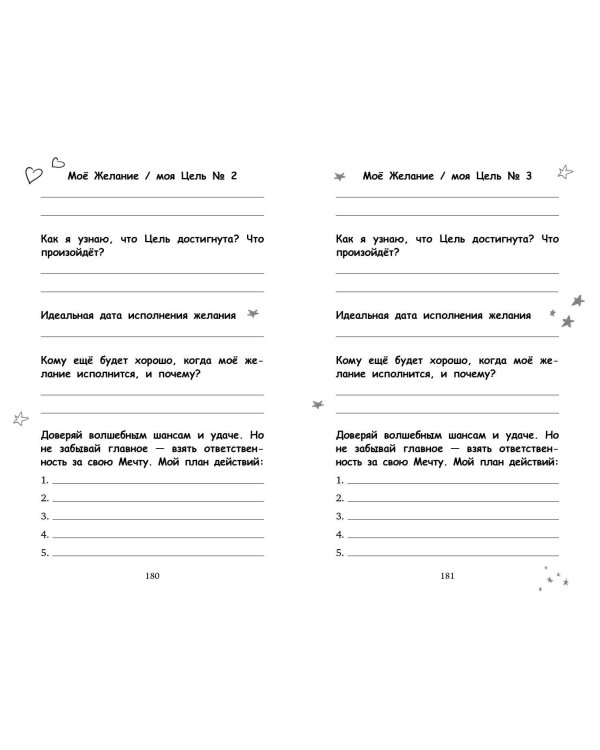 Дневник благодарности и успехов