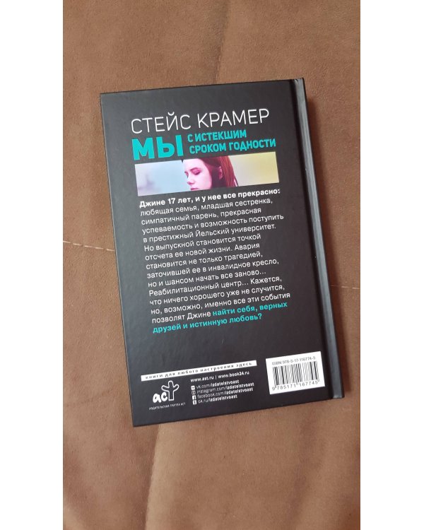 Мы с истекшим сроком годности