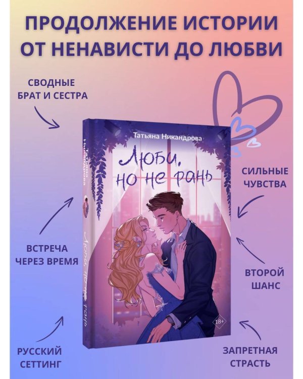 Люби, но не рань