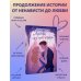 Люби, но не рань