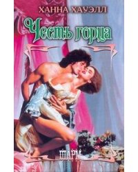 Честь горца
