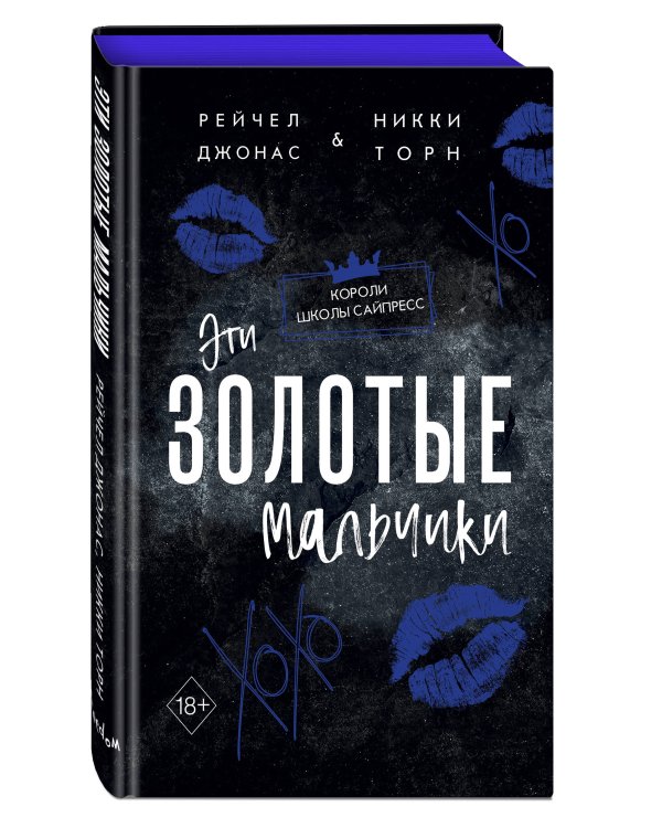 Эти Золотые мальчики (#1)