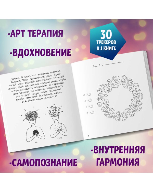 Воркбук Гермионы. Расширяй эмоциональный диапазон больше уровня зубочистки + чек-лист