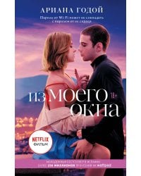 Из моего окна