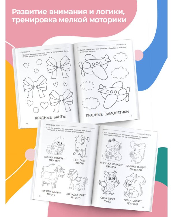 Умная IQ-раскраска для малышей