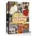 Дополнительное изображение книги «Распутин. Сталин»