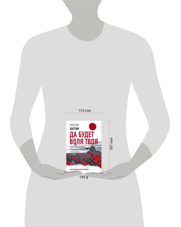 Да будет воля Твоя