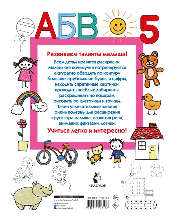 Умная IQ-раскраска для малышей