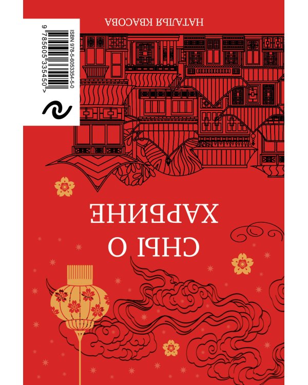 Vanity air. Сны о Харбине. Сборник рассказов