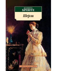 Шерли