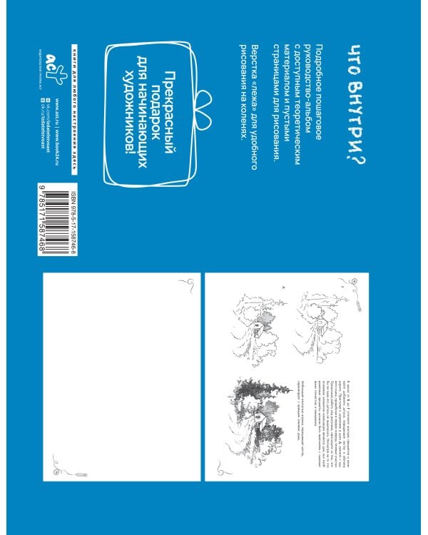 Скетчинг. Экспресс-курс + скетчбук