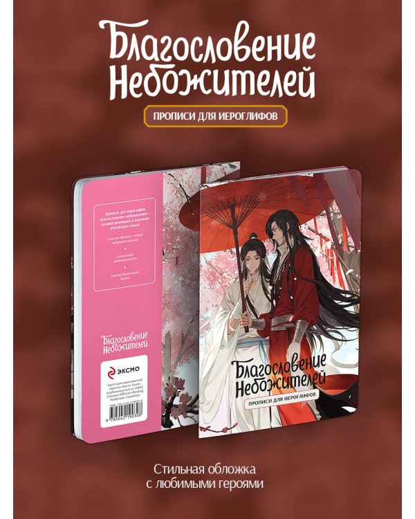 Прописи для иероглифов. Благословение небожителей. Зонт