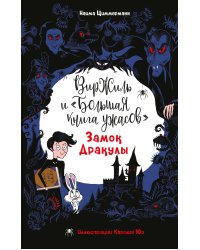 Замок Дракулы