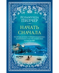 Начать сначала