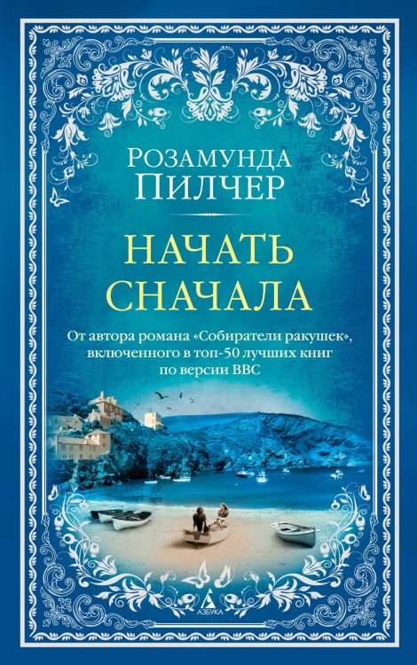 The Big Book (мягкая обл) Начать сначала
