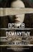 Обложка книги «Остров обманутых» — Карпентер Эмили, ISBN 9785001311805