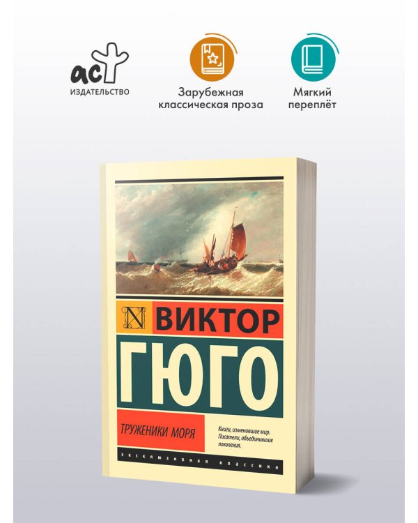 Труженики моря