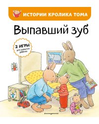 Выпавший зуб