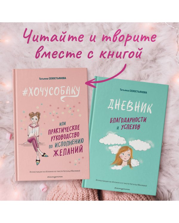 Дневник благодарности и успехов