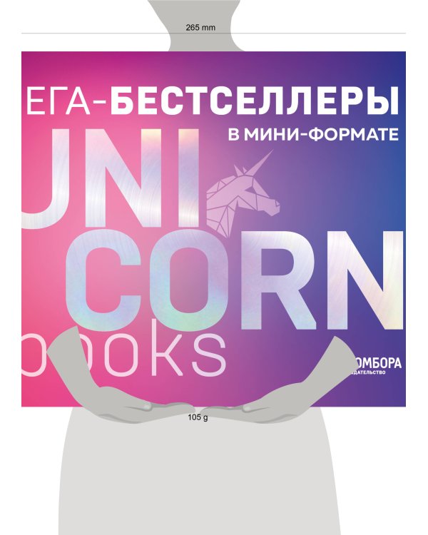 Комплект. Короб + 7 книг Мега-бестселлеров