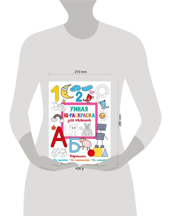Умная IQ-раскраска для малышей