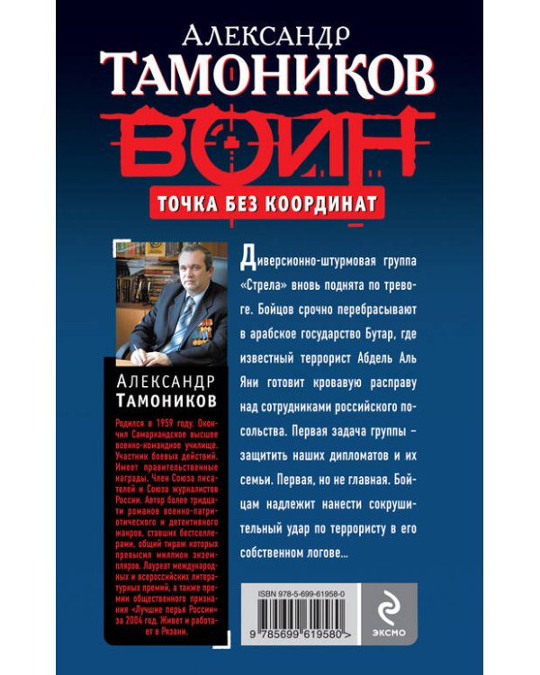 Дополнительное изображение книги «Точка без координат»